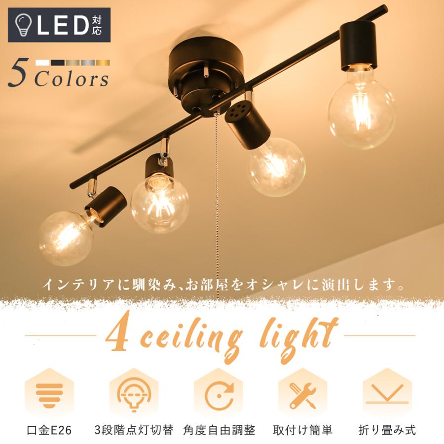 シーリングライト おしゃれ 4灯 LED電球対応 スポットライト リビング照明 E26 北欧 天井照明 居間用 ダイニング用 6畳8畳 LED対応  角度調節 折り畳み 木目調