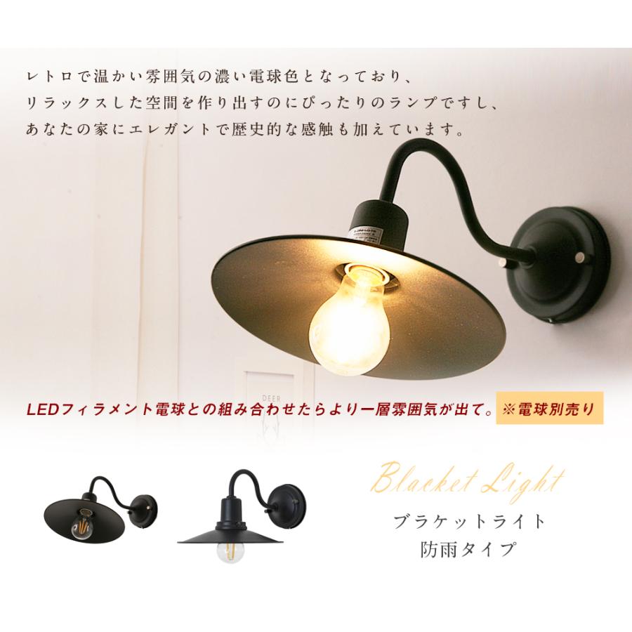 ブラケットライト 壁掛け灯 ブラック LED対応 E26 防雨型 レトロ ブラケットライト 壁掛け灯 ブラック LED対応 E26 防雨型 レトロ
