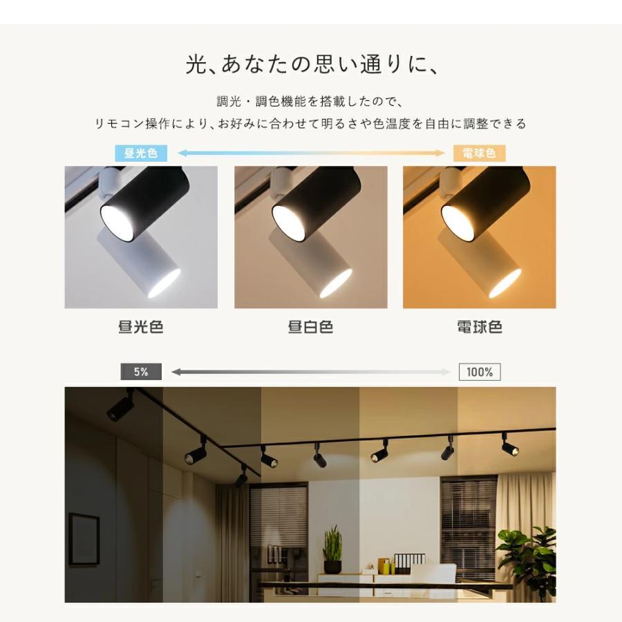LEDスポットライト 調光調色 ダクトレール用 100W相当 ライティング