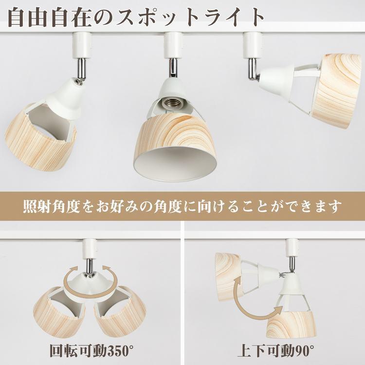 4個セット】ライティングレール用スポットライト E26 LED電球対応 配線