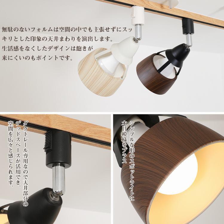 4個セット】ライティングレール用スポットライト E26 LED電球対応 配線