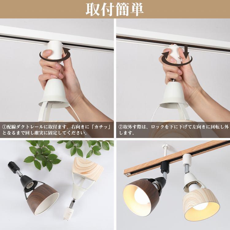 4個セット】ライティングレール用スポットライト E26 LED電球対応 配線