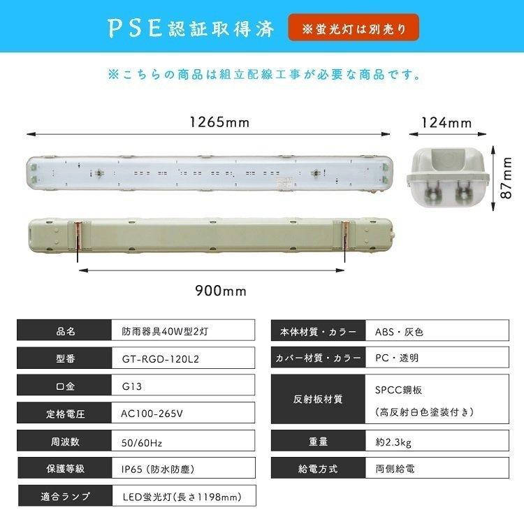 LED蛍光灯 防雨器具 40W形2灯式用 防噴流防水 IP65 直管蛍光灯 一体式蛍光灯 照明器具 120cm LED一体型 ベース照明 商業用 施設照明  天井壁面兼用 室内 屋外｜kyodoled｜03