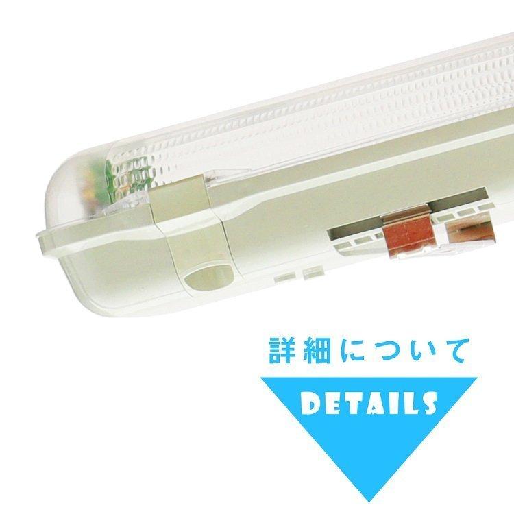 LED蛍光灯 防雨器具 40W形2灯式用 防噴流防水 IP65 直管蛍光灯 一体式蛍光灯 照明器具 120cm LED一体型 ベース照明 商業用 施設照明  天井壁面兼用 室内 屋外｜kyodoled｜04