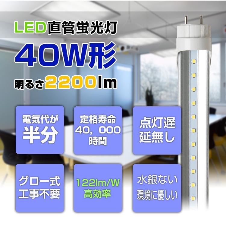 LED蛍光灯 40w形 クリアタイプ 直管 防虫 蛍光灯 led グロー式工事不要