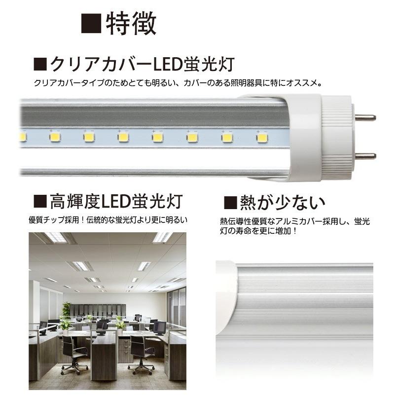 LED蛍光灯 40w形 クリアタイプ 直管 防虫 蛍光灯 led グロー式工事不要