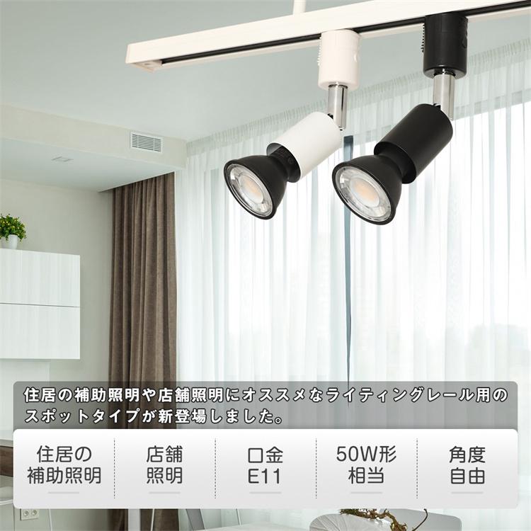 ダクトレール スポットライト E11 ライティングレール ハロゲンランプ LED電球付き 50W相当 電球色 黒 白 レールライト シーリングライト 天井照明 間接照明 :GT-SET-SP-6:共同照明ヤフー店 - 通販 - Yahoo!ショッピング ダクトレール スポットライト E11 ライティングレール ハロゲンランプ LED電球付き 50W相当 電球色 黒 白 レールライト シーリングライト 天井照明 間接照明 :GT-SET-SP-6:共同照明ヤフー店 - 通販 - Yahoo!ショッピング