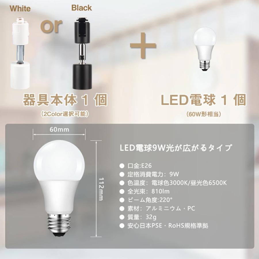 ダクトレール スポットライト led E26 60w形相当 LED電球付き 黒 白