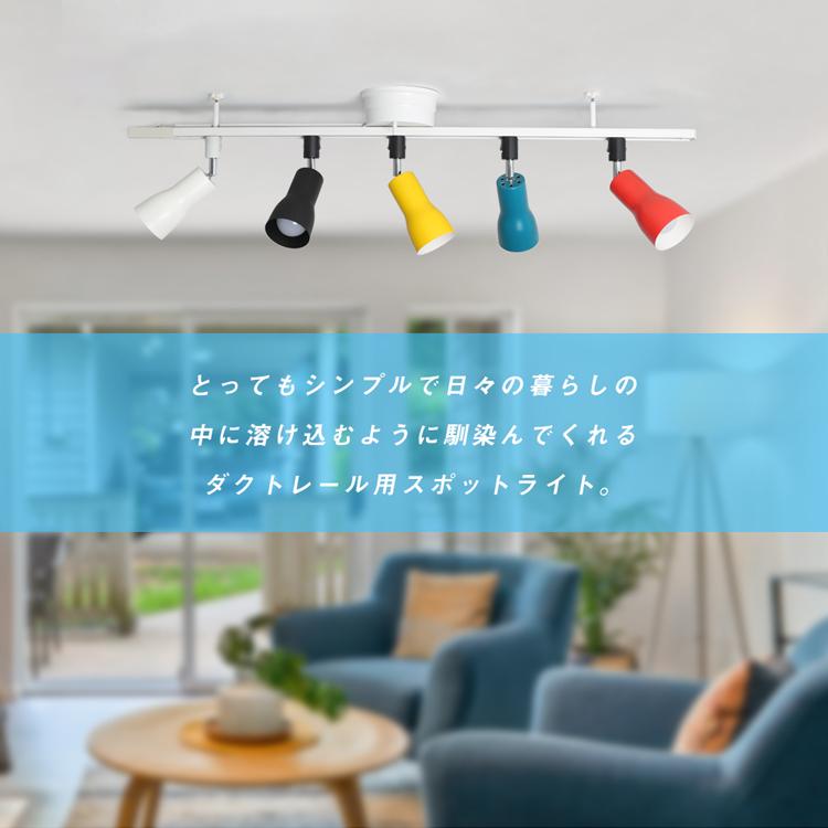 ダクトレール スポットライト E26 シーリングライト 天井照明