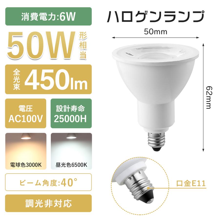 LED電球 E11 50w形相当 LEDスポットライト 6w ハロゲン電球 旧60W形
