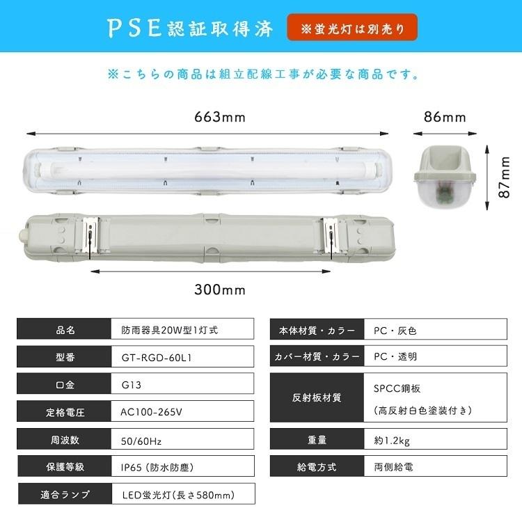 LED蛍光灯 20W型1灯 20W形 直管蛍光灯 防水防雨 防噴流 LED蛍光灯器具 直管蛍光灯1本付き 照明器具 60cm LEDベースライト 天井照明 施設照明 工場照明｜kyodoled｜03