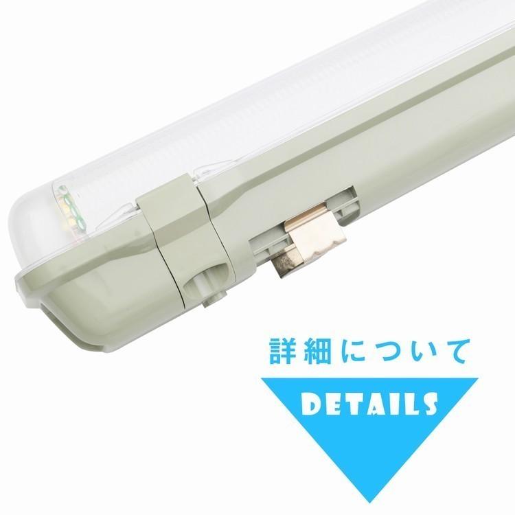 LED蛍光灯 20W型1灯 20W形 直管蛍光灯 防水防雨 防噴流 LED蛍光灯器具 直管蛍光灯1本付き 照明器具 60cm LEDベースライト 天井照明 施設照明 工場照明｜kyodoled｜04