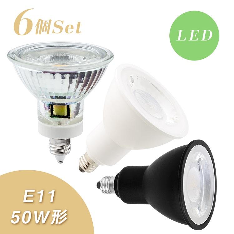 新品 180個セット LED 50W形相当 電球色 全光束500lm E11口金 6個セット】LEDスポットライト電球 50W形相当 E11口金 ハロゲン電球