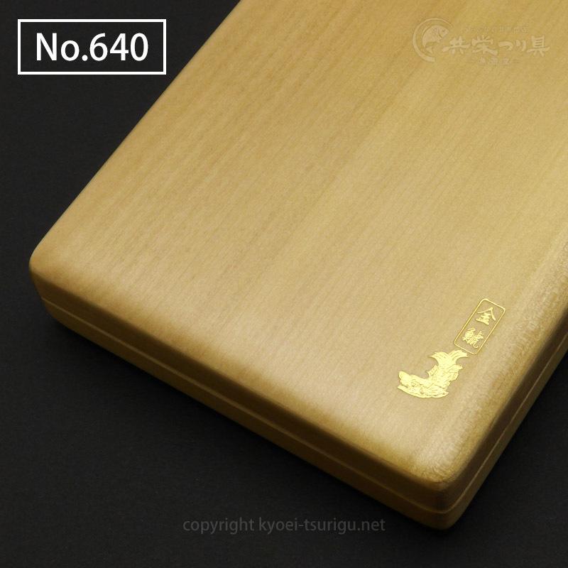 金鯱 うき箱 No.640（片面12列・外寸約40cm） : 共栄つり具 ヤフー店