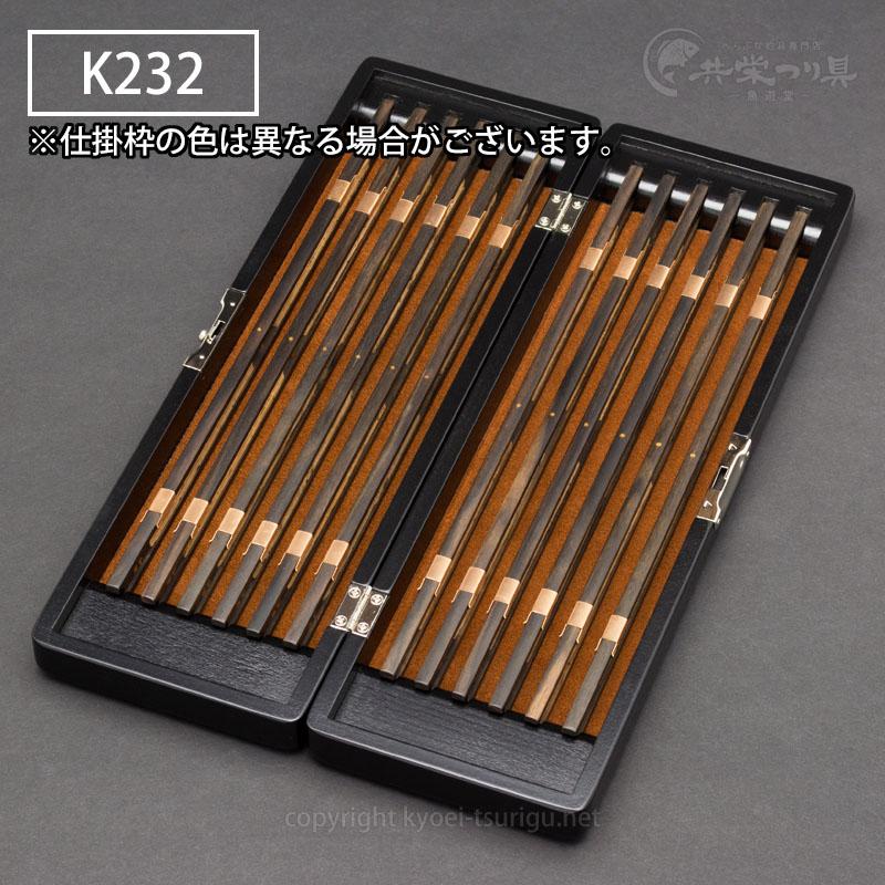 金鯱 仕掛箱 K232（黒艶消し・枠12本付） : 共栄つり具 ヤフー店