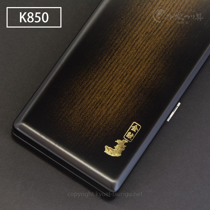金鯱 うき箱 K850（黒艶消し・片面8列・外寸約50cm） : 共栄つり具