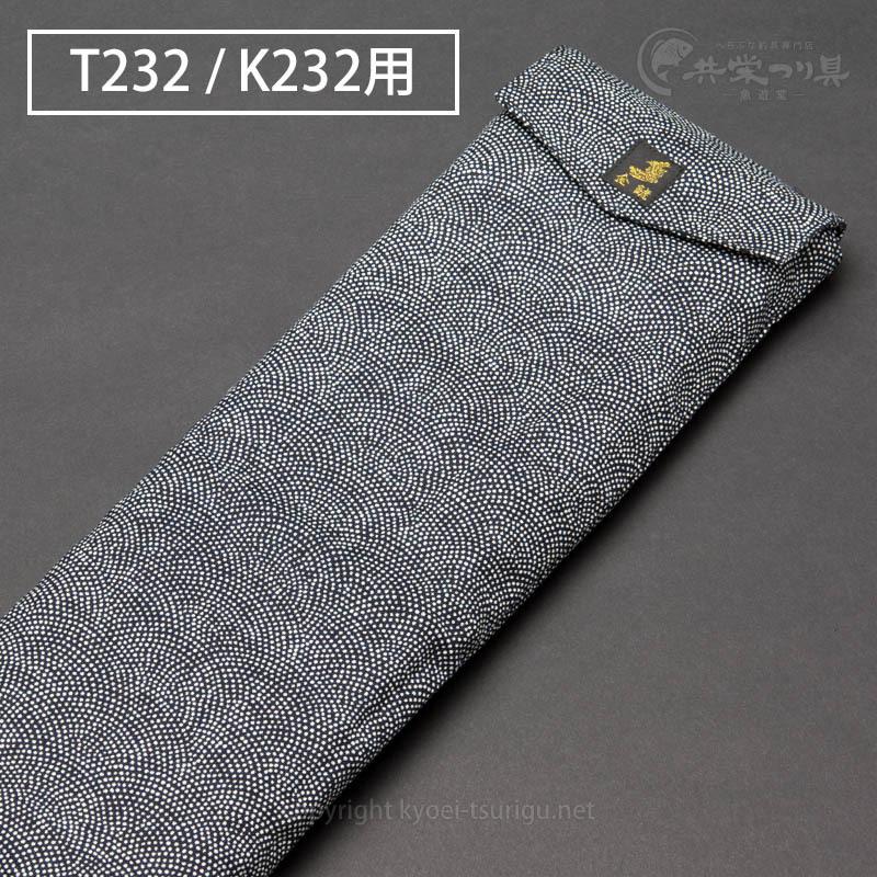 金鯱収納袋 仕掛箱No.T232・K232用 : 共栄つり具 ヤフー店 - 通販