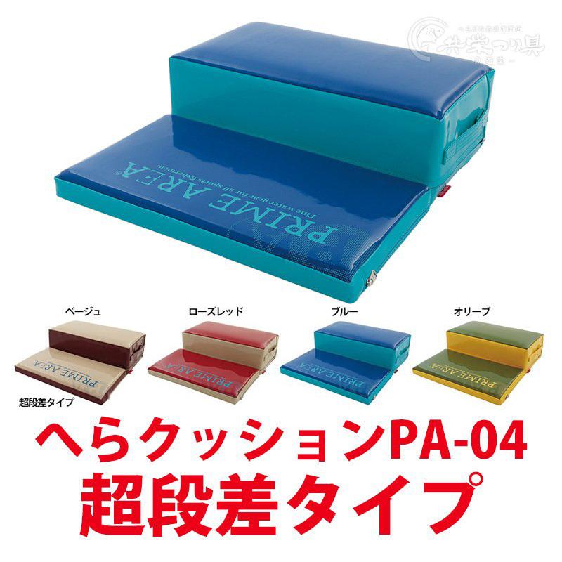 プライムエリア へらクッション PA-04 超段差タイプ ブルー 幅45×奥行き48×前部4.5×後部15cm 釣具 釣り フィッシング プライムエリア へらクッション PA-04 超段差タイプ ブルー 幅45