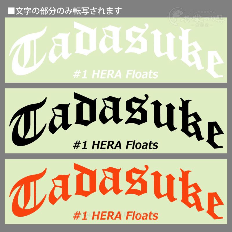 忠相 カッティングステッカー : 共栄つり具 ヤフー店 - 通販 - Yahoo