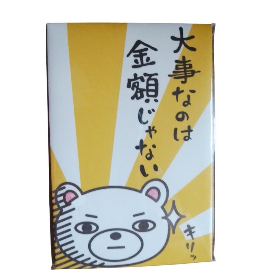 オーバーのアイテム取扱 送料無料 和楽道 おもしろポチ袋 金額じゃない 楽しい