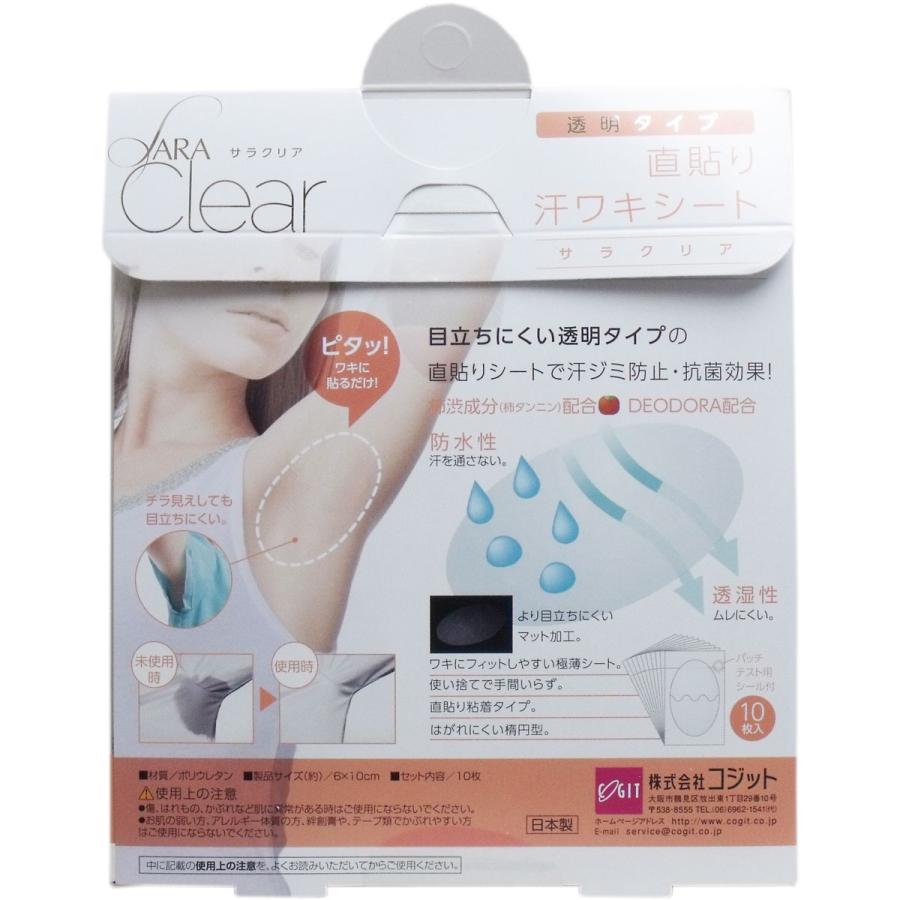 賜物 サラクリア 直貼り汗ワキシート 透明タイプ １０枚入 Wantannas Go Id