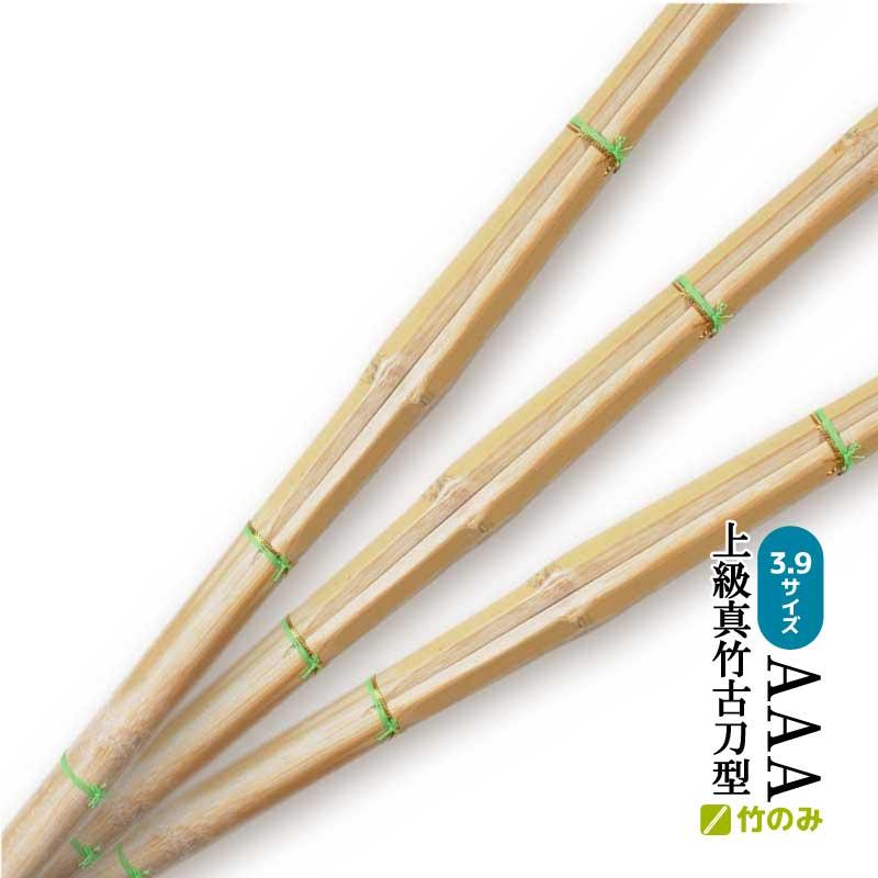 剣道の竹刀　3本 好評につきセール延長】 3本セット 剣道 竹刀 竹のみ 真竹古刀型 特上