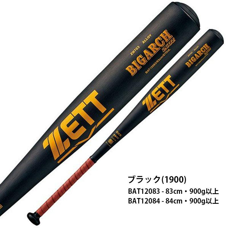 ビッグアーチ ZETT ゼット BAT12083(83cm/900g)-BAT12084(84cm/900g 