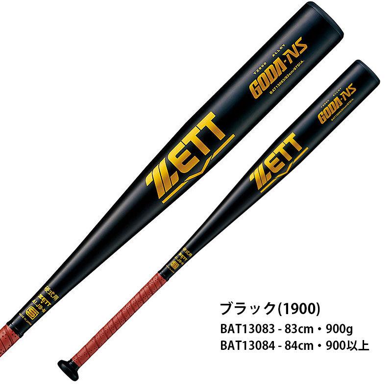 ZETT 硬式野球バット 83cm 900g