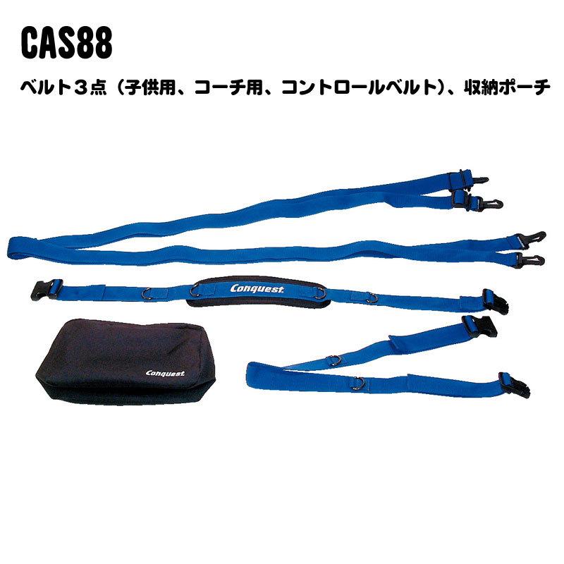 コンケスト Conquest (CAS88) コーチベルト ライト ハーネス スキー