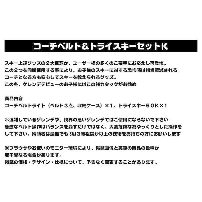 コンケスト Conquest (CAS88K) コーチベルト＆トライスキーセットK