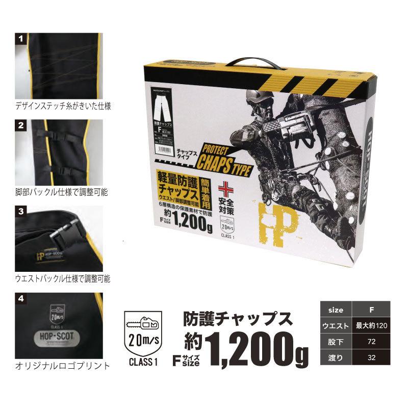 CUC (9550) PROTECTIVE チャップス 防護チャップス ズボン カバー