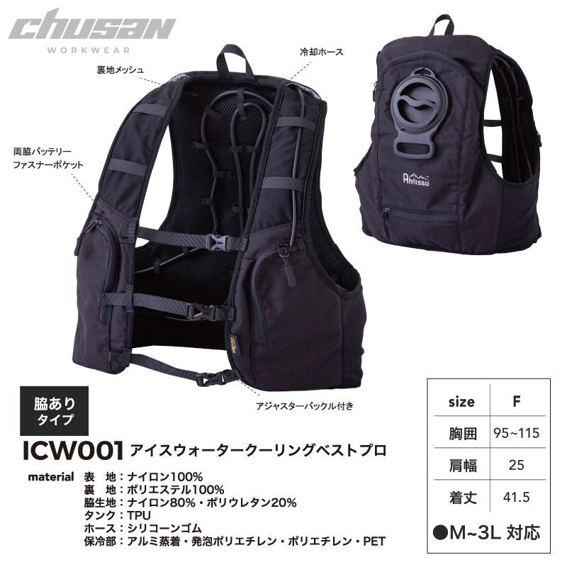 高質CUC (ICW001) アイスウォータークーリングベストプロ 静音 男性用