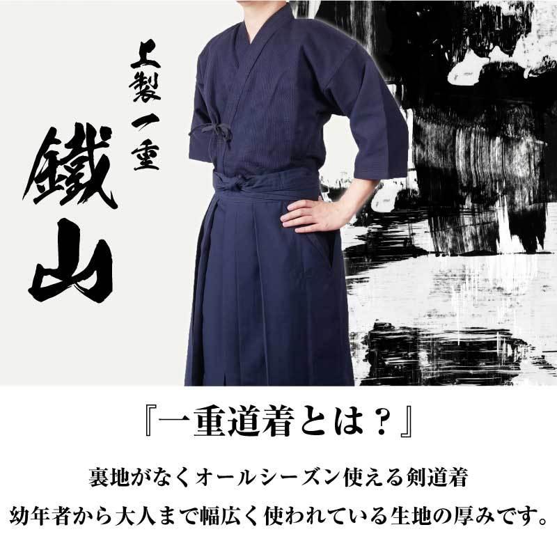 一重道着3号のみゆったりサイズ】 剣道 道着袴セット 上製 一重道着  