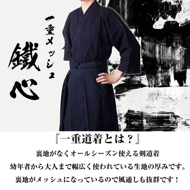 ヒロヤ 剣道 剣道着 袴 セット 最上級藍染 紺 一重 裏メッシュ 一剣