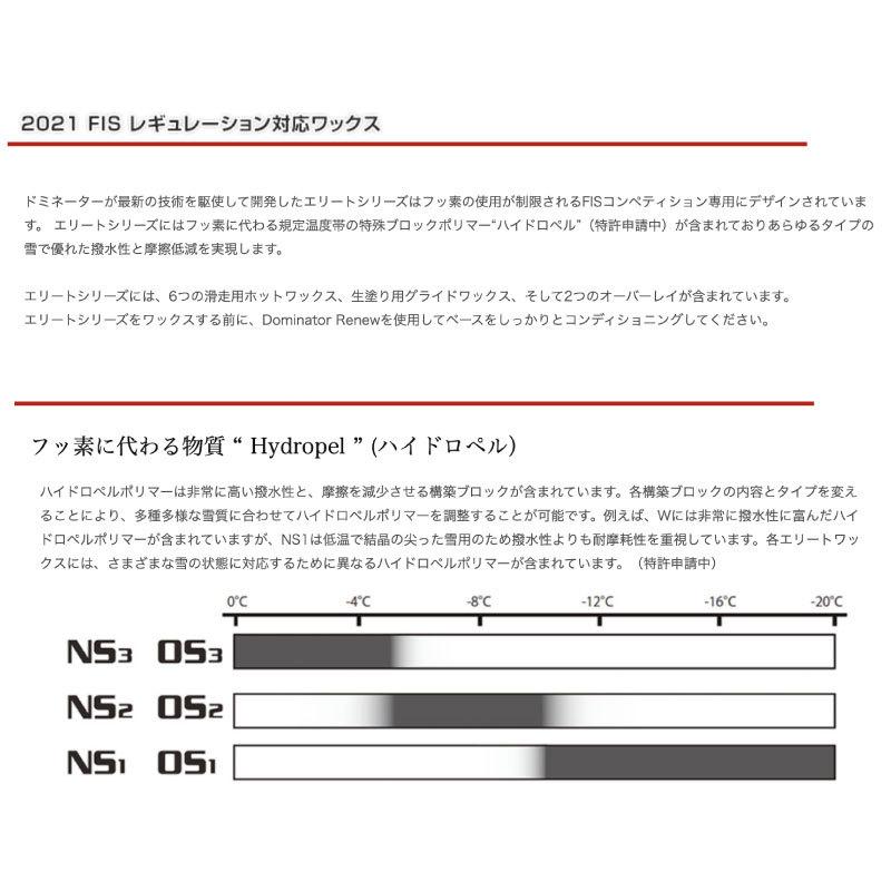 DOMINATOR ドミネーター (OS2) ELITE 100g ワックス -5℃〜-10℃ エリートシリーズ スノーボード スキー メンテナンス ELITE エリートシリーズ