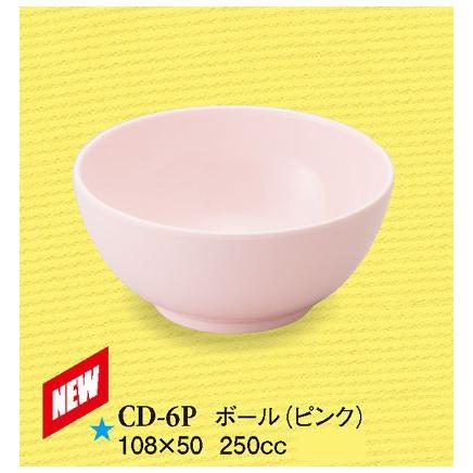 メラミン子供用食器 プレーンカラー ボール ピンク (108×50mm・250cc) スリーライン［CD-6P］　業務用 プラスチック製 保育園・幼稚園向け｜kyoeinet