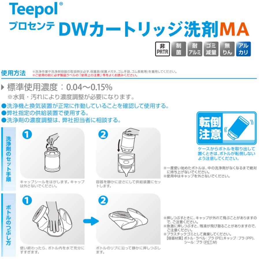 送料無料 プロセンテ DWカートリッジ洗剤 MA 16kg(4kg×4本入