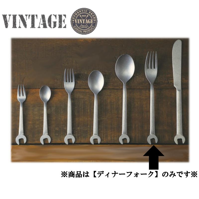 Vintage スパナ ディナーフォーク カンダ C1 0233 0606 18 8ステンレス製 フォーク おしゃれ インスタ映え カトラリー アメリカン食器 Made In 燕三条 メラミン食器の通販kyoei 通販 Yahoo ショッピング