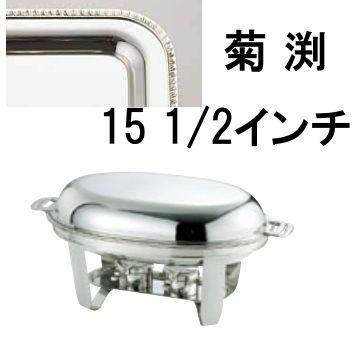送料無料 ビュッフェ/バイキング用品 UK18-8ステンレス スタッキング 小判 チューフィングディッシュ 15 1/2インチ/菊渕(EBM25-1)(1182-4)