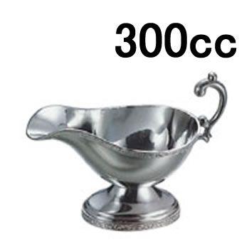 ステンレス製 カレーソースポット・グレービーポット・カレーポット SW18-8 モンテリー ソースポット 中(300cc)(EBM25-1)(1841-8)