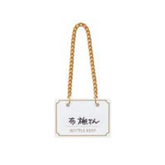 ワイン・バー用品 業務用 ウイスキー・焼酎用品 50×35mm 名札・キープ
