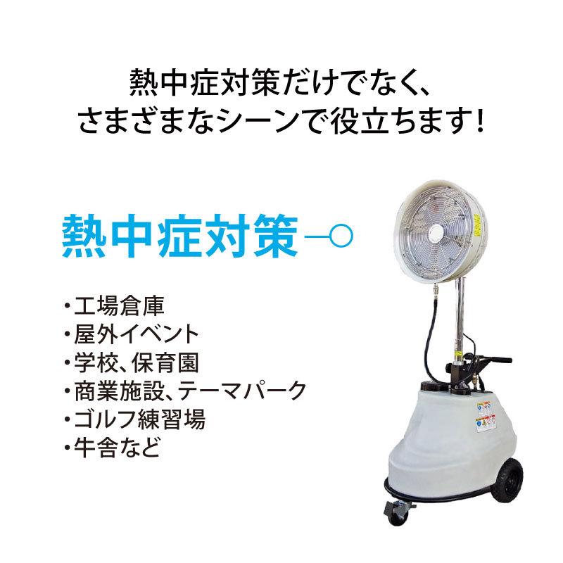 送料無料】移動式冷却機 エコミスター【蔵王産業 EM-724】 霧状