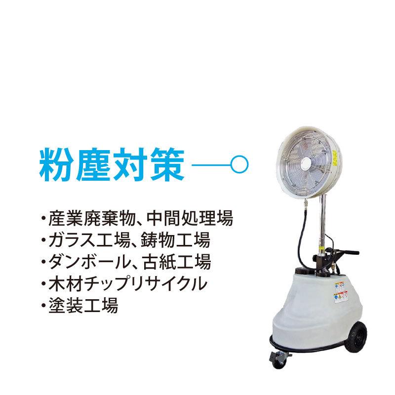 【送料無料】移動式冷却機 エコミスター【蔵王産業 EM-724】 霧状にしたミストを風と一緒に噴霧することで周辺温度を下げ、快適な環境を保ちます。の画像