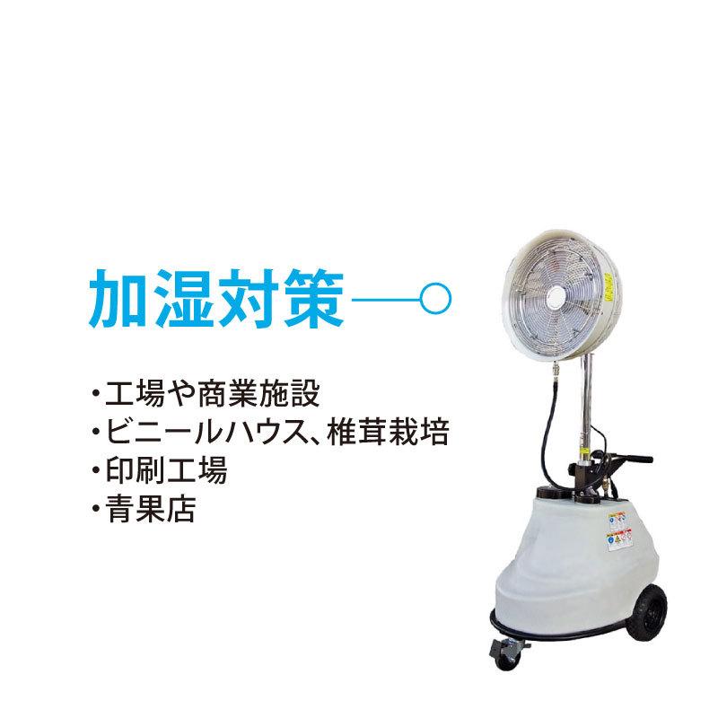 【送料無料】移動式冷却機 エコミスター【蔵王産業 EM-724】 霧状にしたミストを風と一緒に噴霧することで周辺温度を下げ、快適な環境を保ちます。の画像
