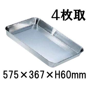 18-8ステンレス 浅型角バット 4枚取(575×367×H60) 業務用バット 18-8ステンレス 浅型角バット 4枚取(575×367×H60) 業務用バット