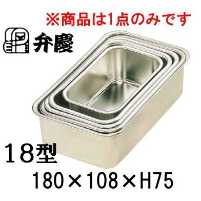 弁慶 18-8ステンレス 深型長バット 18型(180×108×H75) 業務用 弁慶 18-8ステンレス 深型長バット 18型(180×108×H75) 業務用