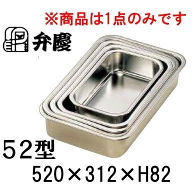 弁慶 18-8ステンレス 浅型長バット 52型(520×312×H82) 業務用バット