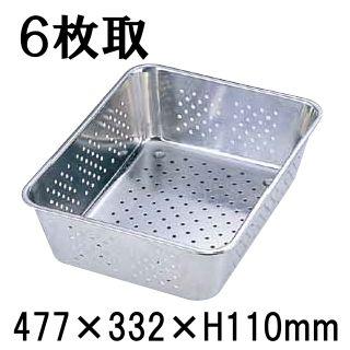 18-8ステンレス製　野菜水切りバット　6枚取(477×332×H110) 業務用角バット 厨房用品 穴明 パンチング (9-0138-0404)