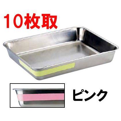 業務用バット(10枚) 21-0ステンレス 浅型バット 穴明 10枚取(