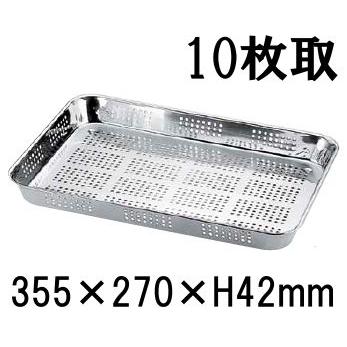 21-0ステンレス 浅型バット 穴明 10枚取(355×270×H42) 業務用バット